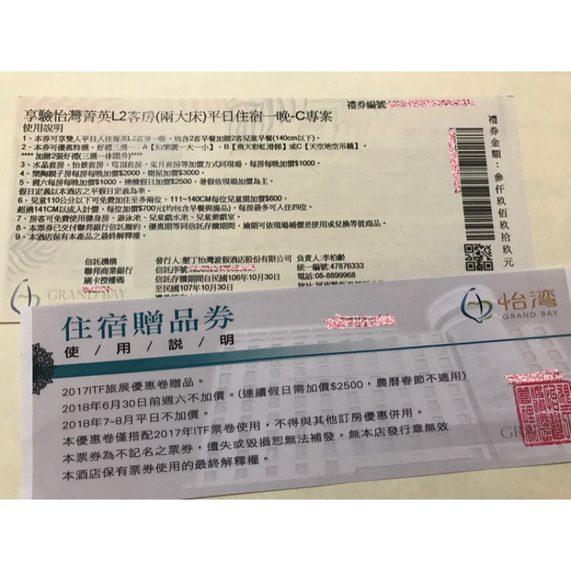 墾丁怡灣渡假酒店住宿券一張