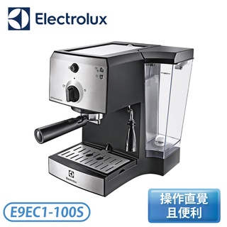 ［Electrolux 伊萊克斯］15 Bar半自動義式咖啡機 E9EC1-100S