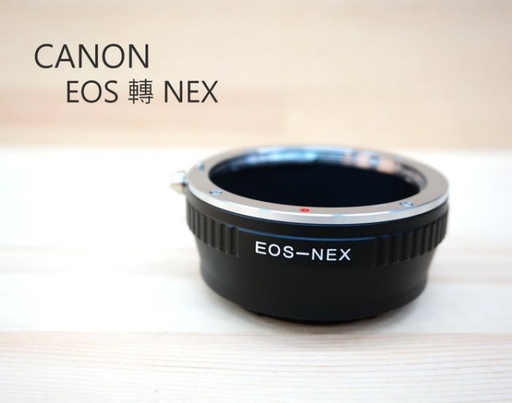 【中壢NOVA-水世界】Canon EOS 鏡頭 轉 NEX E-Mount 機身 轉接環 A5100 5T A6000