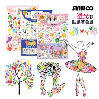 【台灣總代理】"現貨"韓國貼紙著色組-透光3款 SINWOO 拼貼畫 5張圖紙 藝術圖案貼紙