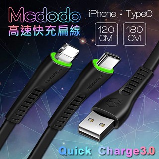 Mcdodo 2A 快速充電扁線 QC3.0 快充線 扁線 傳輸線 充電線 麵條線 Apple TypeC