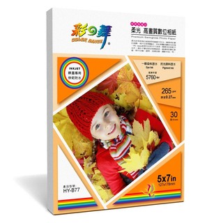 彩之舞 HY-B77 柔光珍珠高畫質數位相紙–防水 30張/包 265g (5x7)