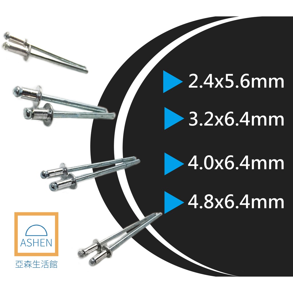 現貨供應鋁製拉釘-鉚釘 鉚釘機專用 台灣製 | 蝦皮購物