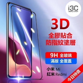 滿版 絲印鋼化 玻璃貼 保護貼 小米 11t 5g 小米 11t pro 5g 小米11tpro 螢幕保護貼 滿版保護貼