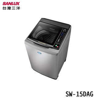 SANLUX 台灣三洋 SW-15DAG 15kg 直立式洗衣機 超音波洗衣機 全新科技避震系統 全觸控式面板