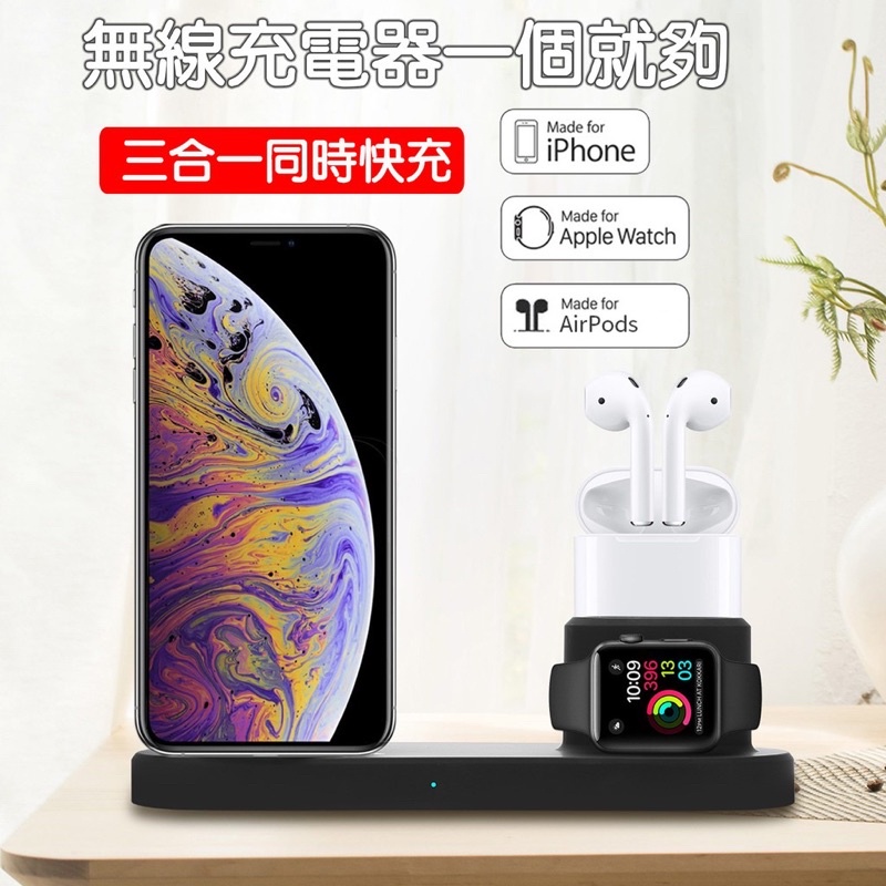 🅾️oo三合一無線充電器台灣NCC認證 Qi無線充電器智能快充apple watch AirPods iPhone X