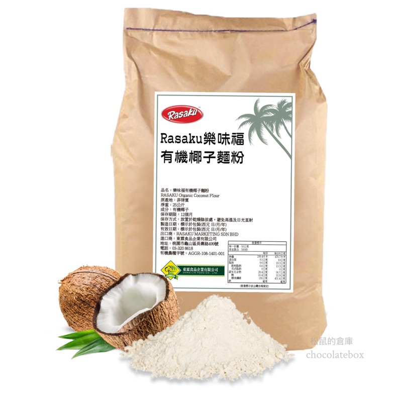 樂味福有機椰子細粉椰子麵粉生酮可用1kg N 149 露天拍賣