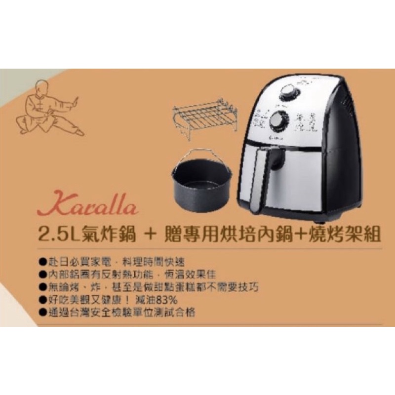 預購［karalla]2.5L氣炸鍋+贈專用烘焙內鍋+燒烤架組