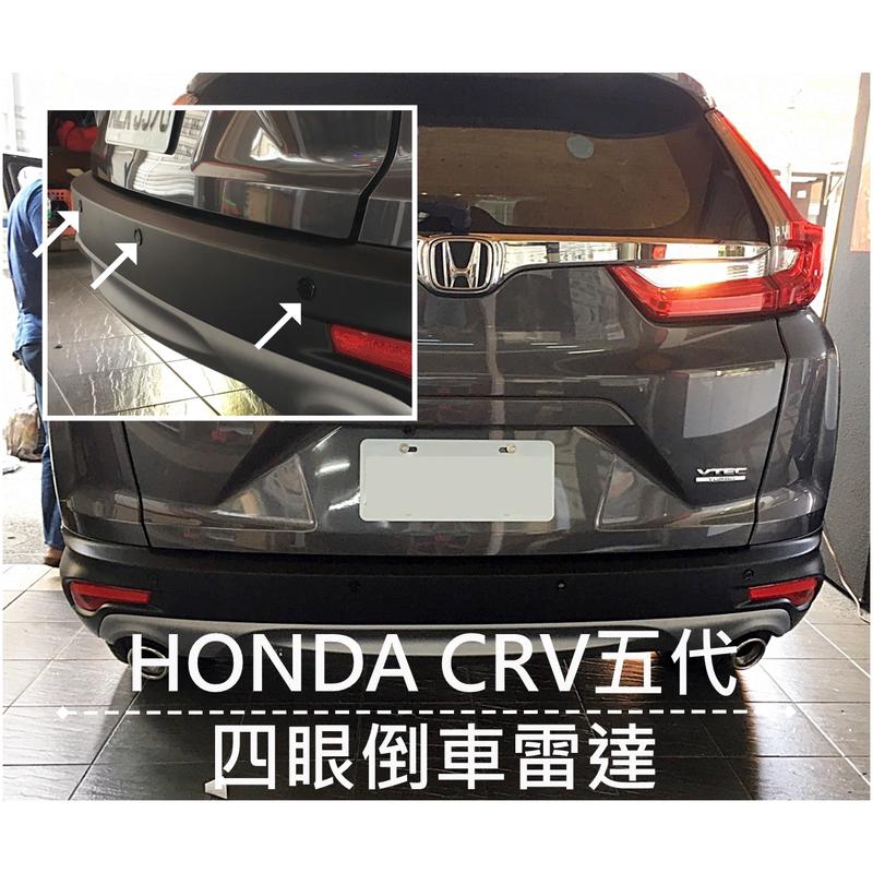 大新竹【阿勇的店】HONDA CRV五代安裝 4眼 兩眼 倒車雷達 實體店面 提供安裝服務 , 工資另計