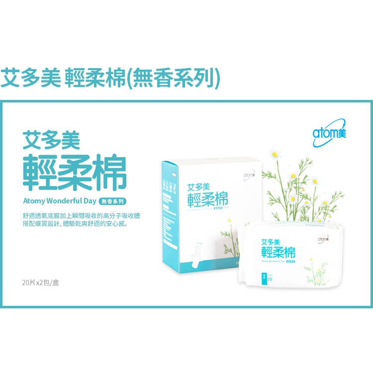 QBEBE 🎀 新品上市 韓國 艾多美 Atomy 輕柔棉 護墊 18cm  (無香系列)  舒適透氣 不過敏
