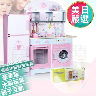 ♕美日嚴選♕♞幼樂比 日式冰箱廚房豪華款 / 家家酒 木製廚房玩具