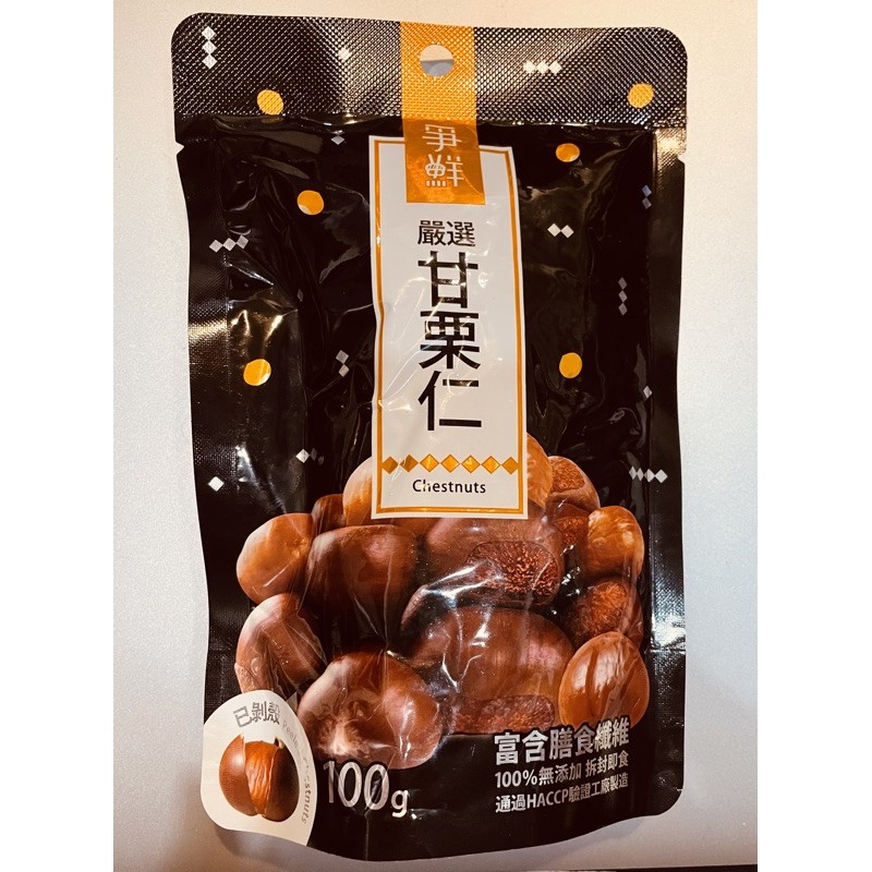 【愛零食】爭鮮 嚴選甘栗 爭鮮甘栗 栗子 天津甘栗 100g