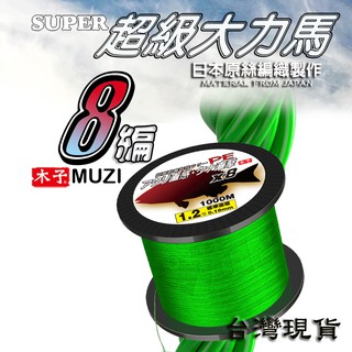 ⚓傻蝦舖⚓ 8編 大力馬 PE線 500 1000米●台灣現貨●GL SPIDER /木子MUZI 日本原絲 釣魚線