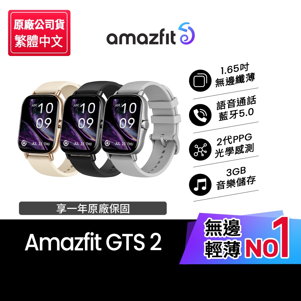 【Amazfit華米官方】GTS 2 無邊際鋁合金 心率偵測 血氧偵測 智慧手錶 (原廠公司貨)(現貨)(繁體中文介面)