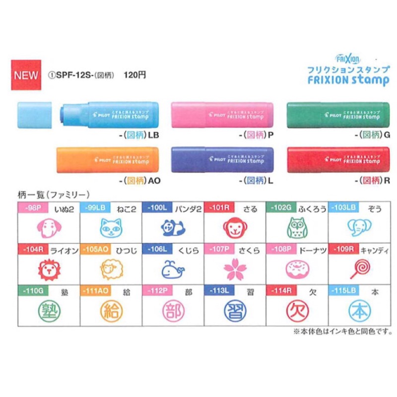 C.C🛍🛍🛍 PILOTFRIXIONSTAMP百樂擦擦印章手帳摩擦印章SPF-12S98-115