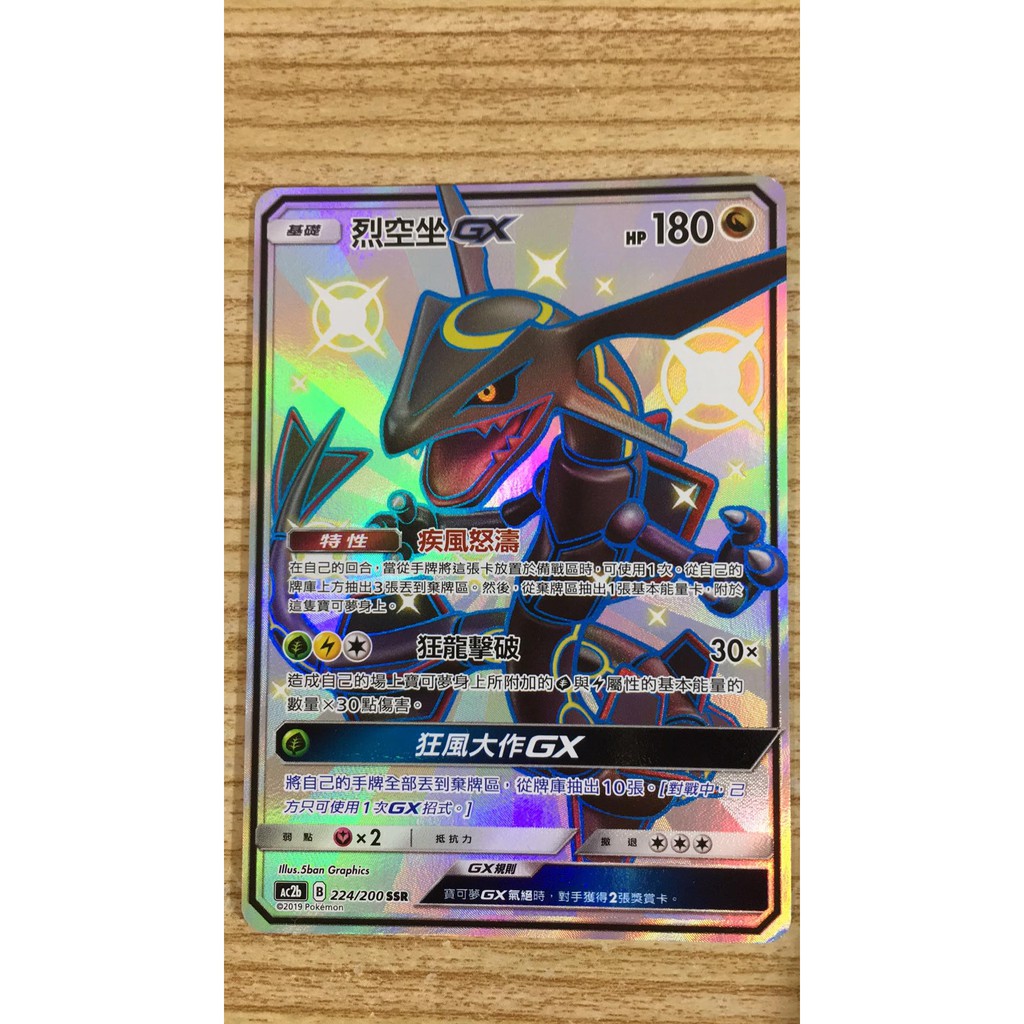 色違烈空坐GX的價格推薦- 2026年1月| 比價比個夠BigGo