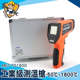 紅外線測溫儀 測烤箱 溫度計 溫度儀 臺灣現貨 MET-TG1600 臺灣保固