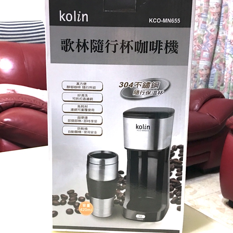 kolin 歌林隨行杯咖啡機 KCO-MN655 全新 正品