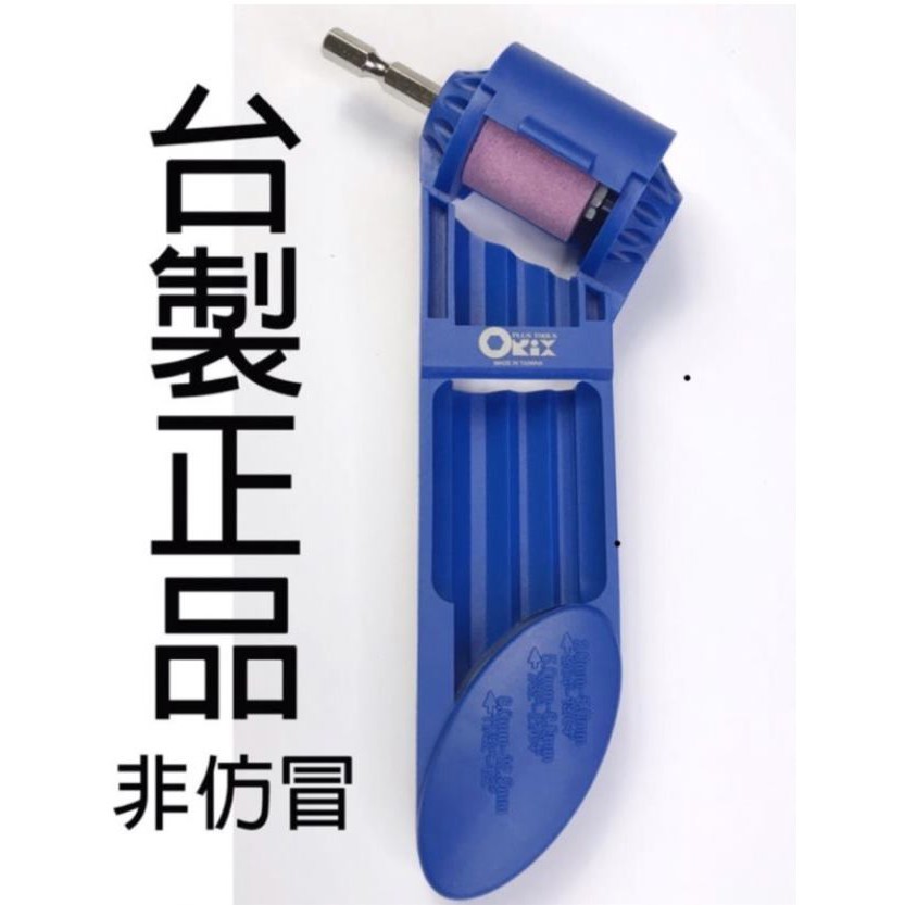 ∞沙莎五金∞ 台灣製 正版 ORX 適用 2-12.5mm 磨鑽器 磨鑽尾器 磨鑽頭器 電鑽簡易磨鑽頭器 磨鑽機