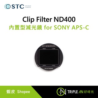 STC Clip Filter ND400 內置型減光鏡 for SONY APS-C【Triple An】