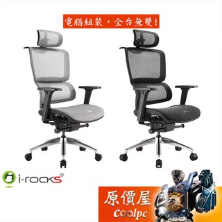 irocks T07 人體工學/電競椅/原價屋