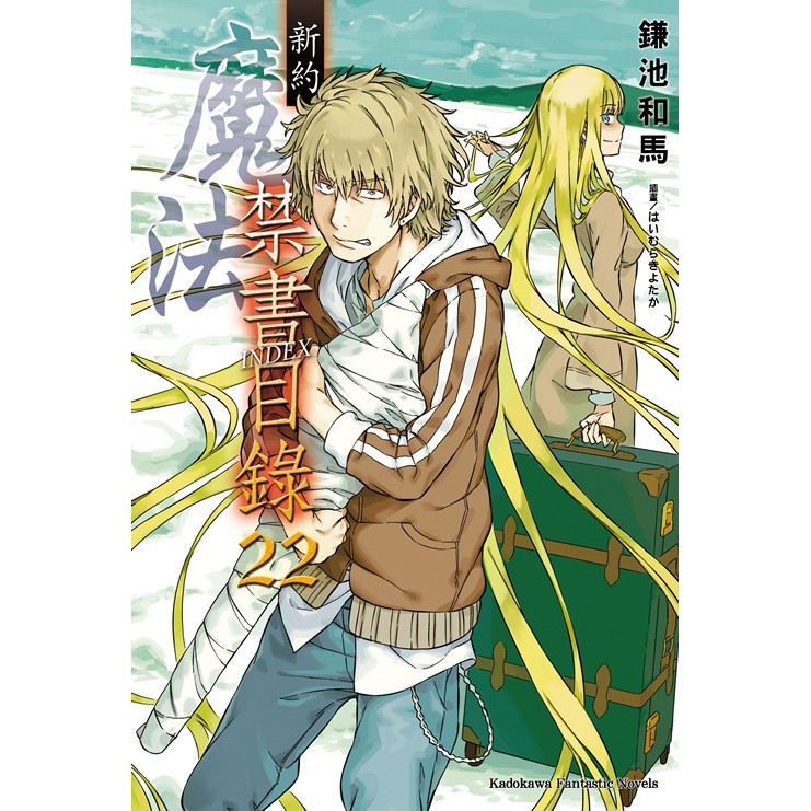 點點貓 新約魔法禁書目錄1 22 台灣角川 鎌池和馬 輕小說 蝦皮購物