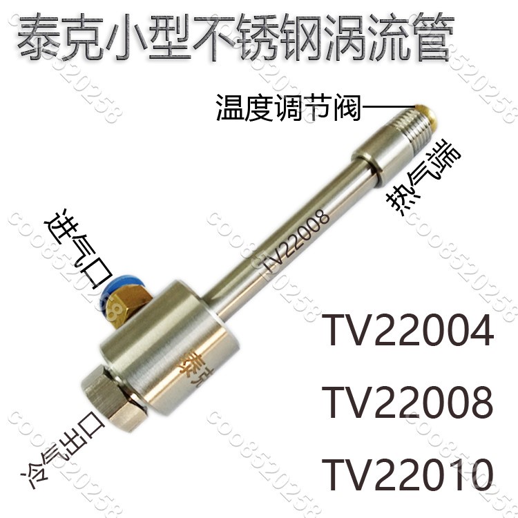 （冷卻器）小型渦流管冷卻器TV22008 微型渦旋管 小流量制冷器 冷空氣發生器coo8520258