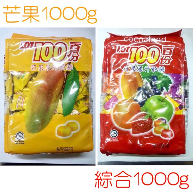 團購批發1000公克 一百份軟糖(芒果和綜合) 馬來西亞 LOT100 QQ軟糖 生日糖果 喜糖【168休閒零食】