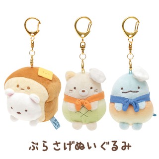 【莫莫日貨】2019 新品 日本進口 正版 角落生物 角落小夥伴 麵包店篇 玩偶造型 鑰匙圈 吊飾 (共三款)