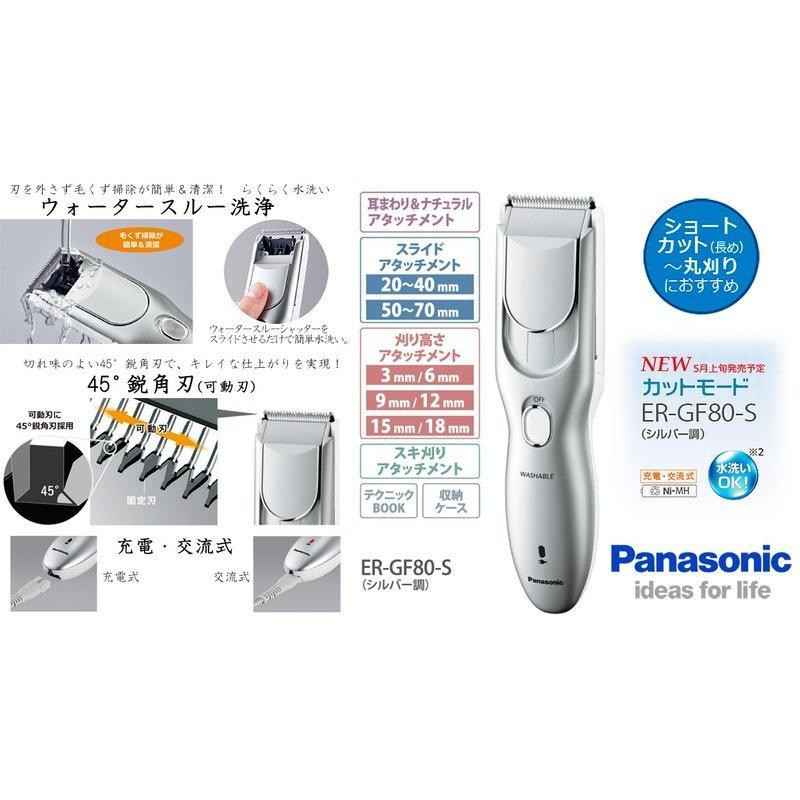水貨天國 日本panasonic電動理髮器 型號er Gf80 銀色款gf80 3mm 70mm都可用 蝦皮購物