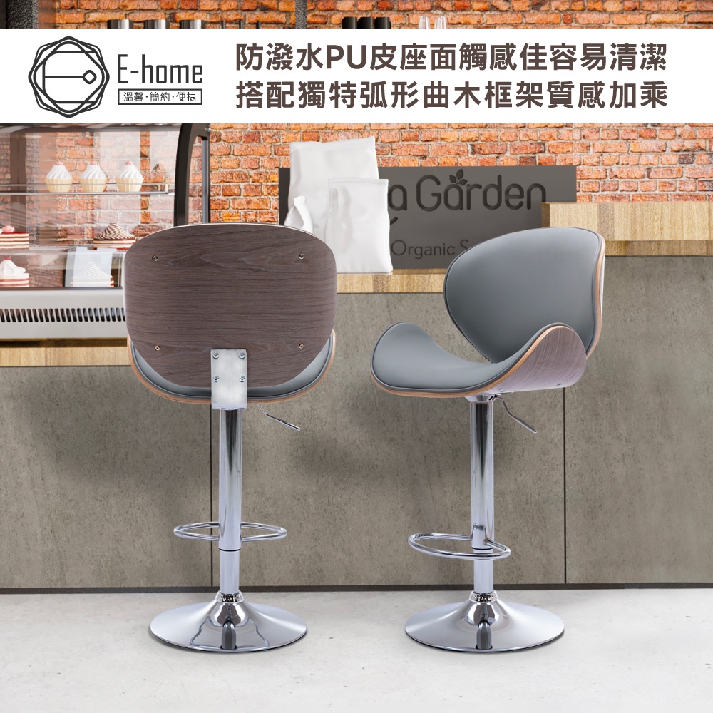 E-home 卡爾PU淺曲木可調式吧檯椅-灰色