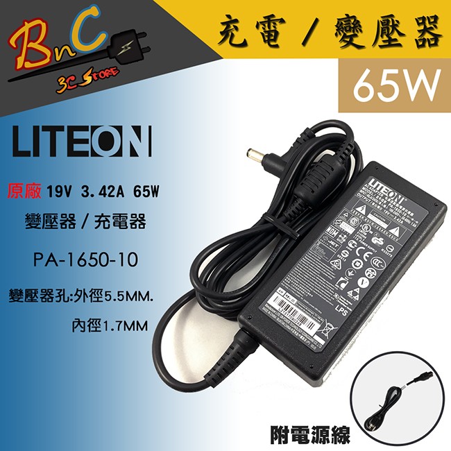 全新 LITEON 原廠 19V 3.42A 變壓器 65W PA-1650-10 Acer Aspire 1203XC