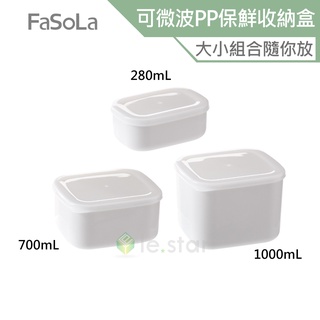 FaSoLa 可微波食品用PP保鮮收納盒 公司貨 食物收納盒 密封盒 保鮮盒 保鮮 疊加收納 耐高低溫 帶蓋食物收納