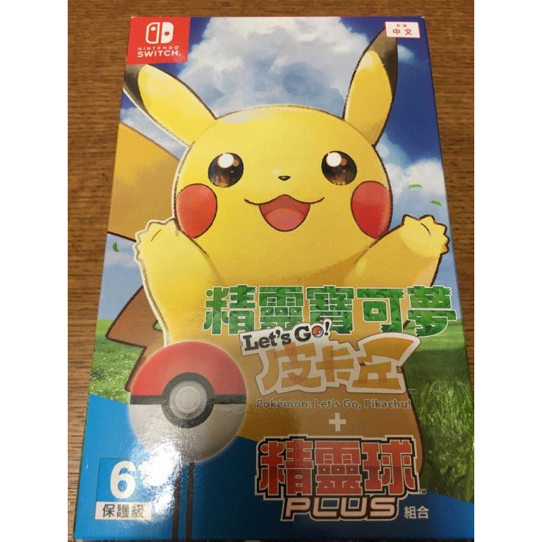【現貨】Nintendo Switch 精靈寶可夢 Let's Go！ 皮卡丘 伊布 精靈球 Plus組合 中文版
