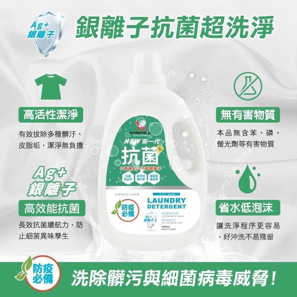 特價//台灣製造YCB新一代小蒼蘭Ag 強效抗菌銀離子洗衣精2000ml