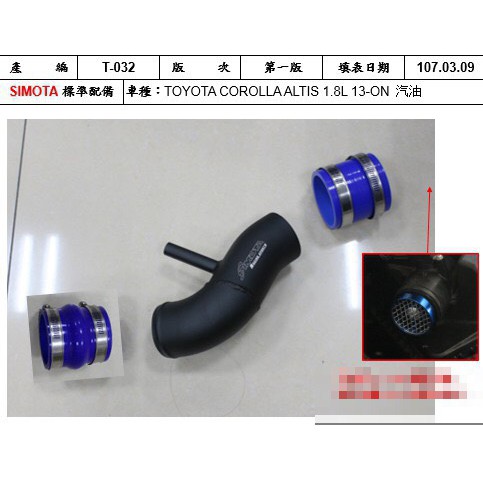 豐田 2014-2017 altis 11代 進氣鋁管 含膠套