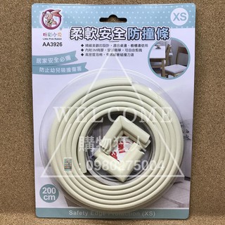 手刀價🌟柔軟安全防撞條 XS 防護墊 防撞墊 防撞條 防護條 桌角防撞 幼兒保護 嬰兒保護 居家安全 購物狂人