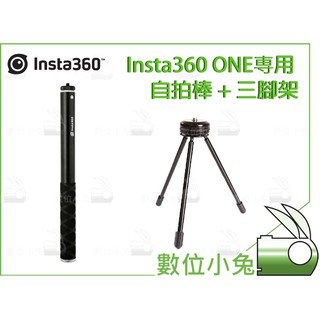 數位小兔【INSTA360 ONE 原廠 自拍棒 + 迷你 三腳架】INSTA ONE 全景相機 伸縮 自拍桿 腳架