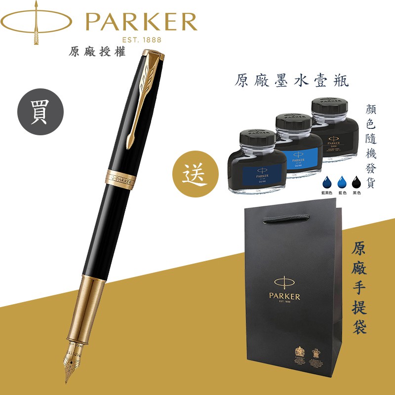 【PARKER】派克 18K金 卓爾麗雅黑金夾 F尖 鋼筆 法國製造 附贈原廠墨水