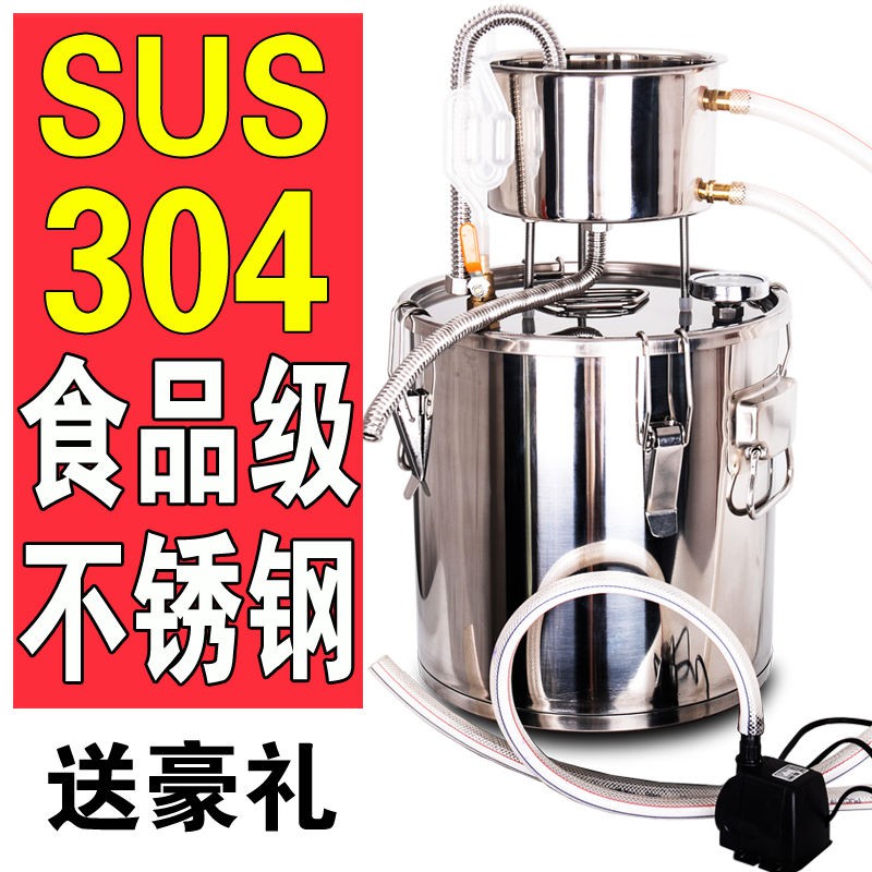 新品 220V 304不銹鋼家用釀酒設備機純露蒸餾水糧食白酒發酵蒸酒一體小型烤