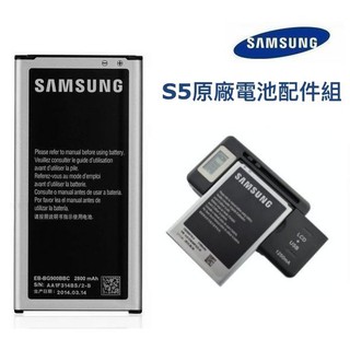 三星 S5 EB-BG900BBC【配件包】【原廠電池+LCD可調式充電器】S5 I9600 G900i