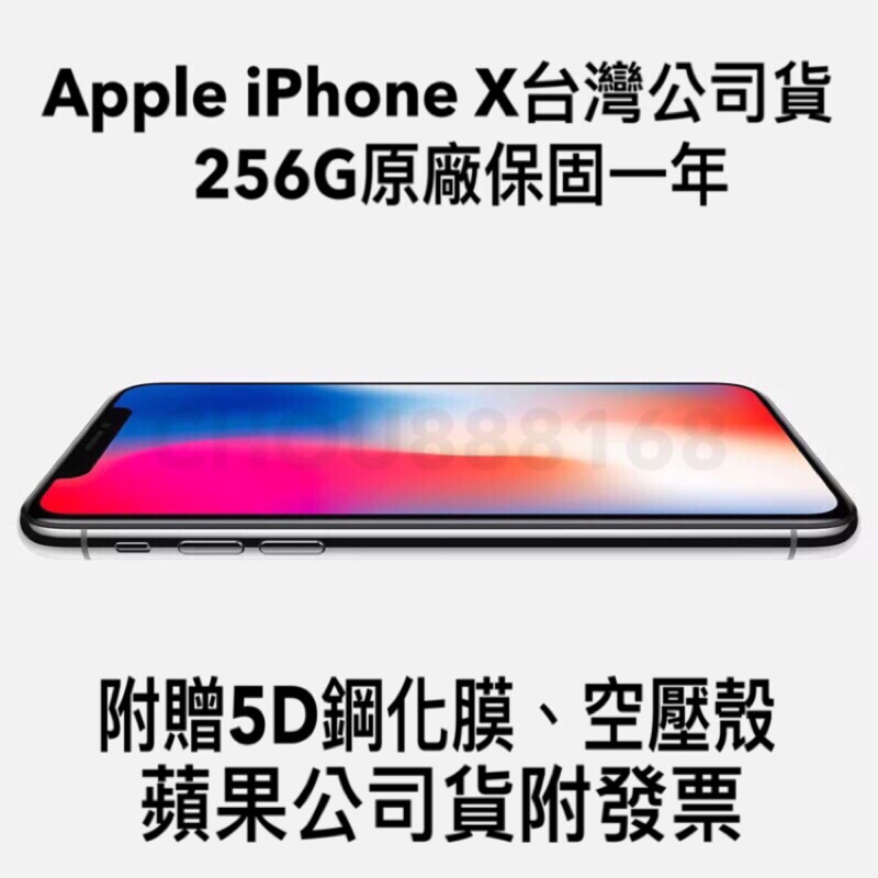 iPhone X 256G台灣公司貨 全新未拆封原廠保固一年 送5D鋼化膜、空壓殼