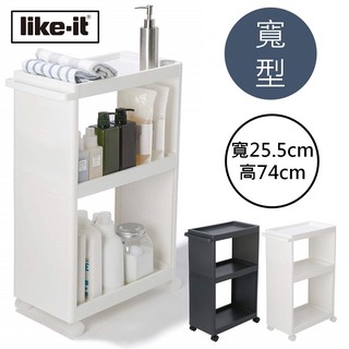 日本Like-it｜簡約多功能收納架推車-【寬型】(寬25.5cm高74cm)