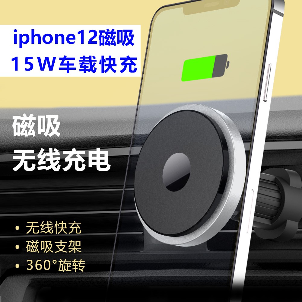 Magsafe蘋果iphone12 Pro Max車載磁吸無線充電器15w快充車充支架 蝦皮購物