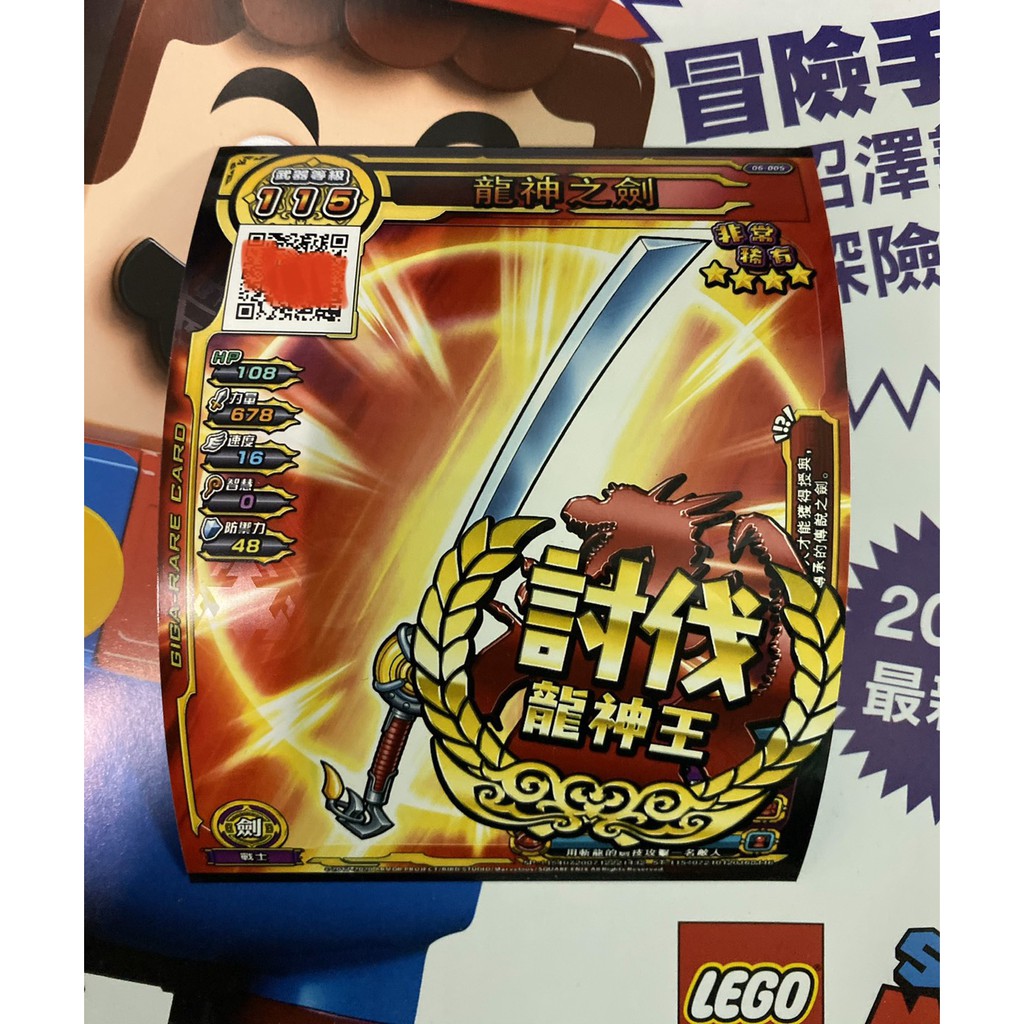 勇者鬥惡龍喚魔勇者第六彈6彈四星裝備卡武器龍神之劍正版機台卡稀有討罰龍神王 蝦皮購物