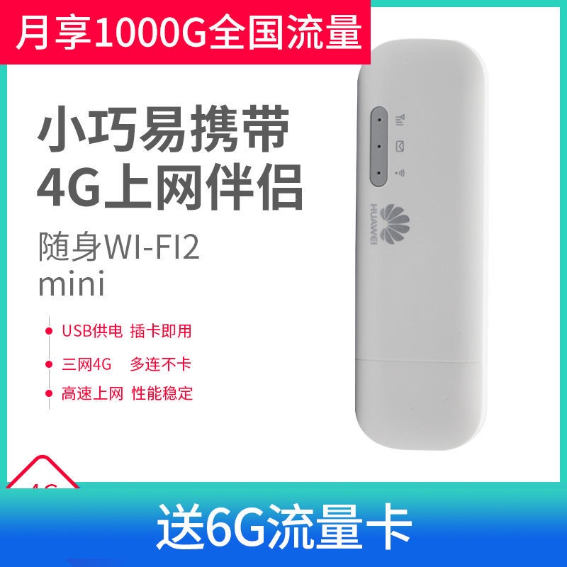 🔥 爆款華為隨身wifi2 mini插卡無限流量4g筆記本車載無線網絡上網e8372