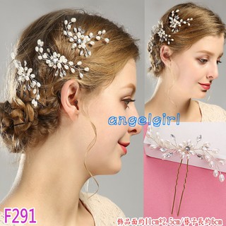 【angelgirl小舖】百搭珍珠水鑽飾品仿珍珠髮叉/新娘飾品簪子壓克力珍珠髮簪/新娘造型珍珠手工頭飾F291