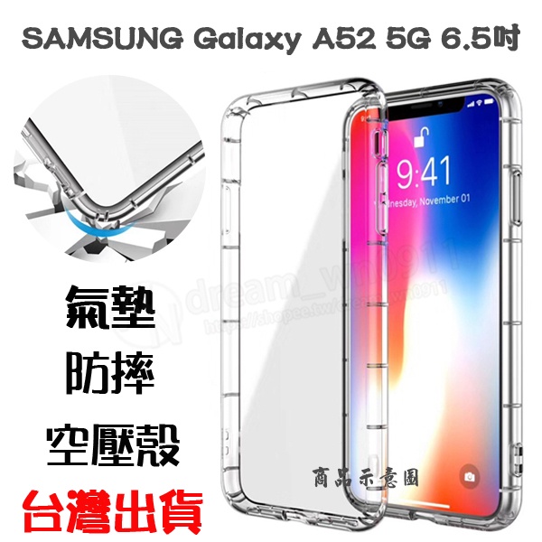 【氣墊空壓殼】SAMSUNG Galaxy A52 5G 6.5吋 SM-A526B 防摔氣囊 輕薄保護殼 防護殼 手機