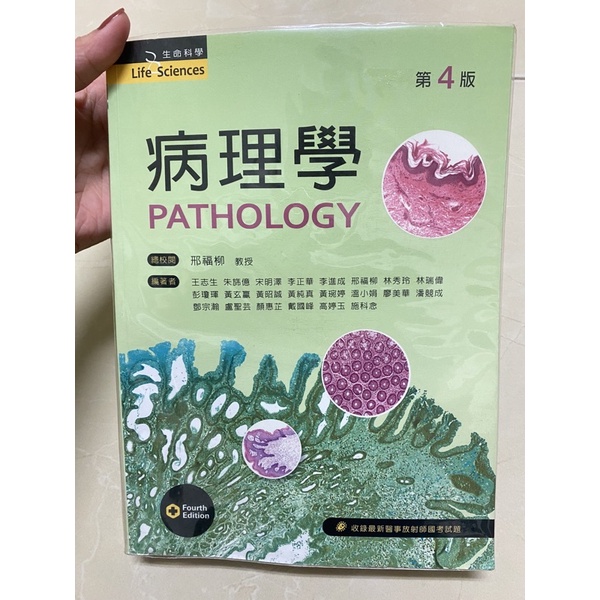 病理學Pathology第四版