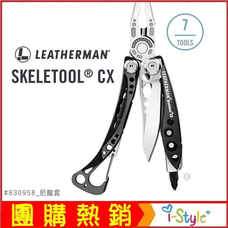 Leatherman SKELETOOL CX工具鉗#830958黑 附尼龍套【AH13014】i-style居家生活